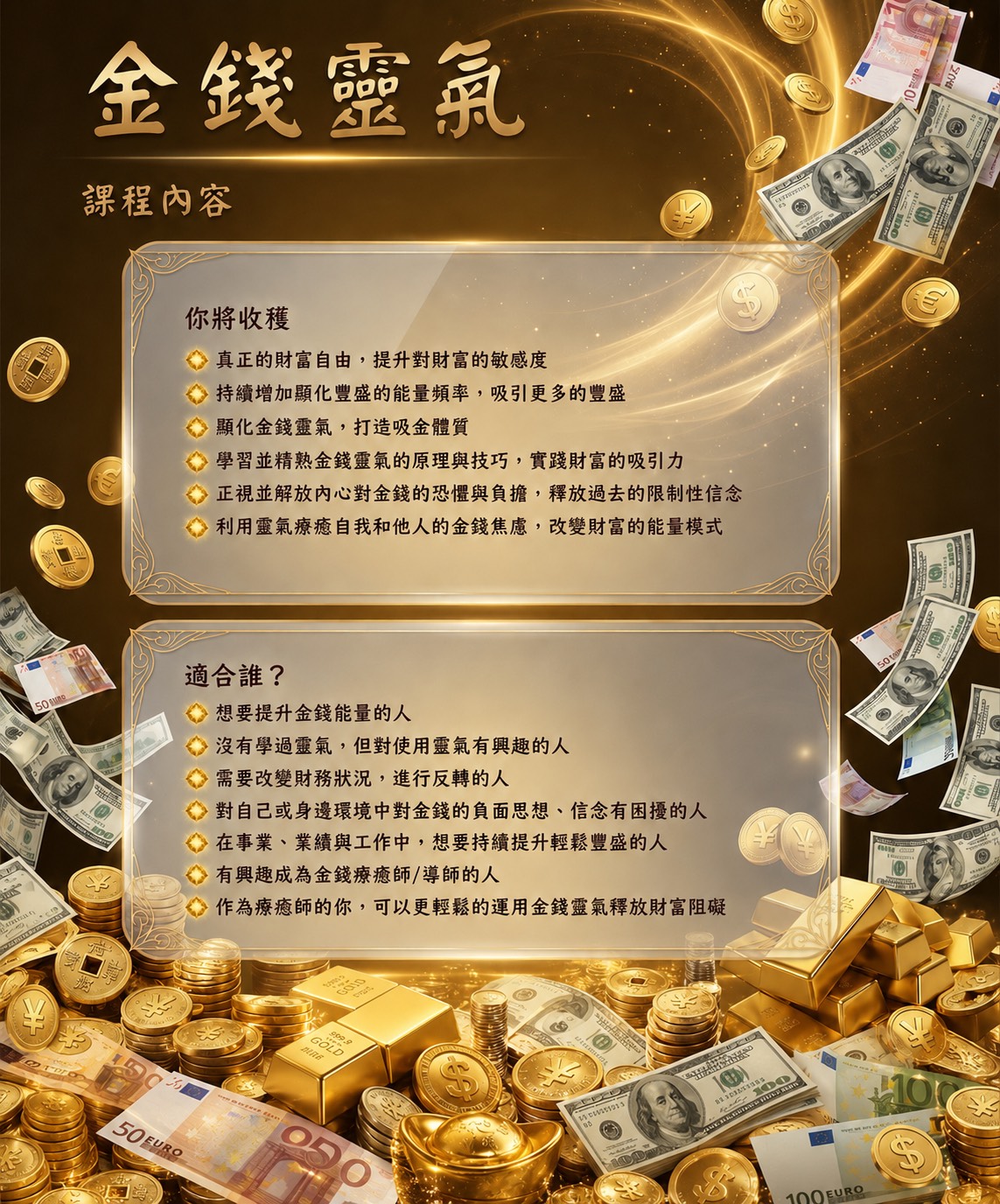 金錢靈氣適合對象與收穫