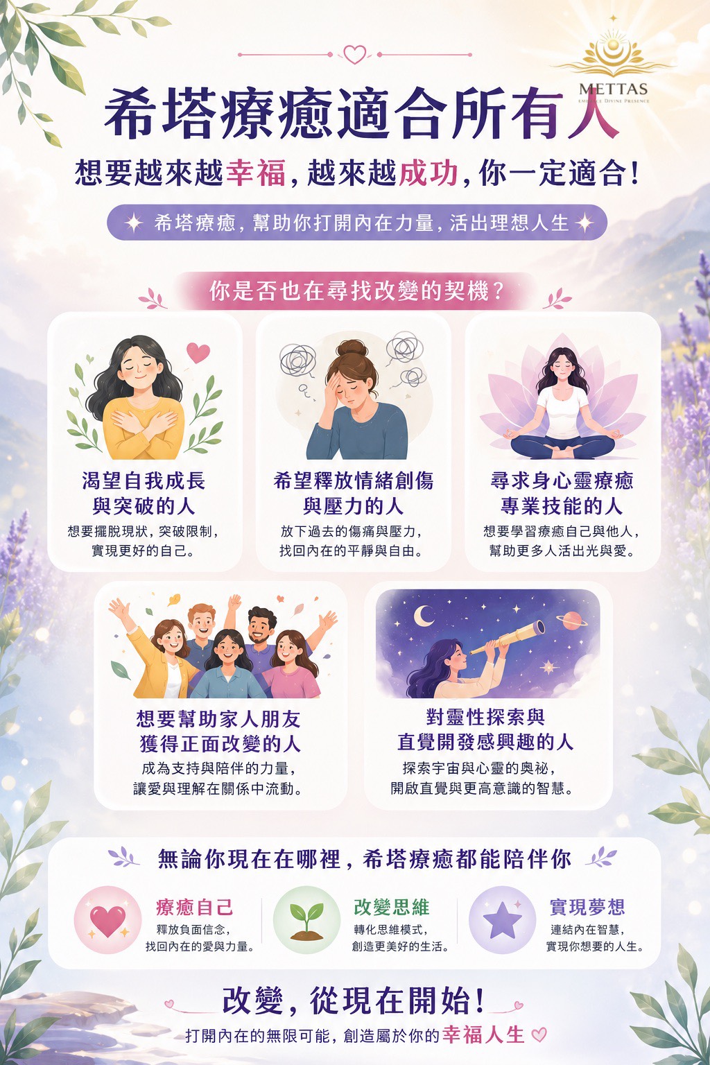 希塔療癒適合所有人